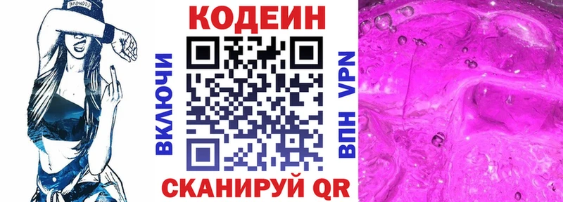 Кодеиновый сироп Lean напиток Lean (лин)  Купить закладки  Ачхой-Мартан 