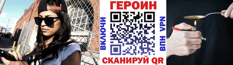 ГЕРОИН хмурый  Купить закладки  Ачхой-Мартан 